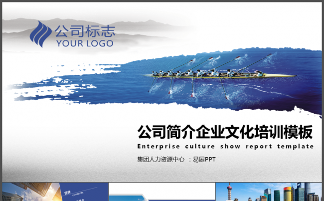 公司简介企业文化培训员工入职培训框架完整商务通用介绍演讲投标缩略图