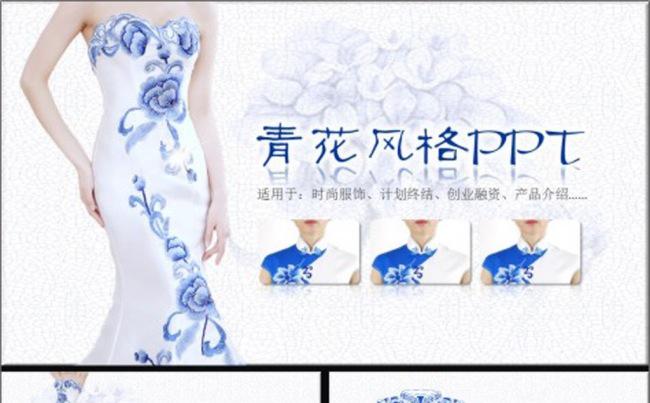 44P创意青花服饰计划总结产品介绍PPT缩略图