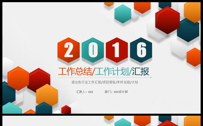 2016工作总结工作汇报工作计划年中总结汇报述职报告PPT缩略图