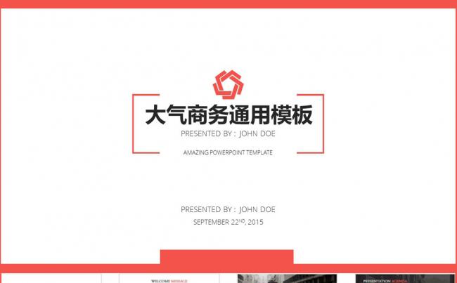 大气商务企业宣传介绍ppt模板缩略图