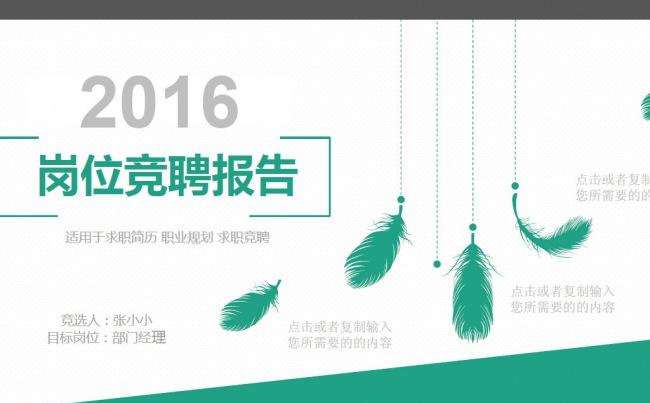 岗位竞聘个人简历工作报告动态PPT缩略图