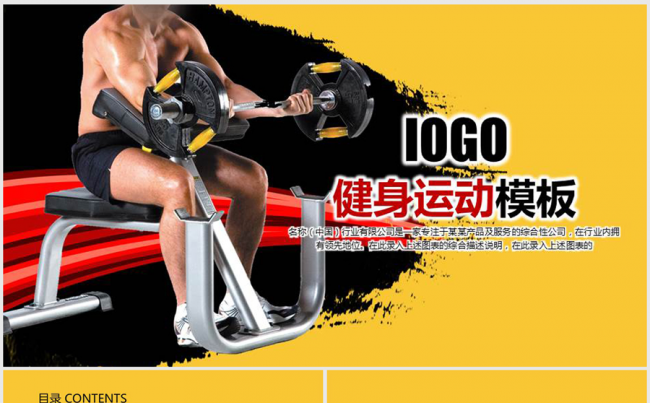 健身房健身馆健身器材ppt动态模板缩略图