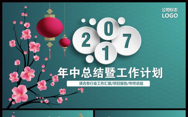 绿色中国风2017年终总结新年计划PPT缩略图