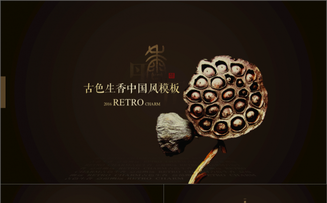 [一茶演示]古色生香中国风古典艺术模板缩略图