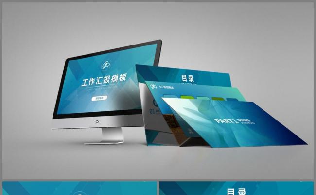 渐变蓝通用工作汇报模板缩略图