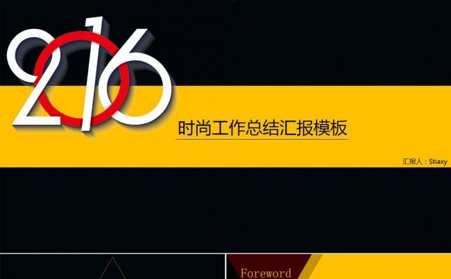 黑配黄高端商务工作总结汇报模板缩略图