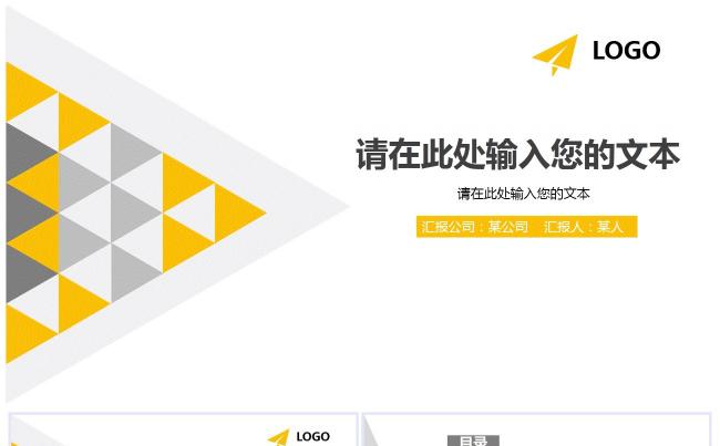 【龙姐PPT】27工作汇报、项目汇报、商务简约通用PPT缩略图