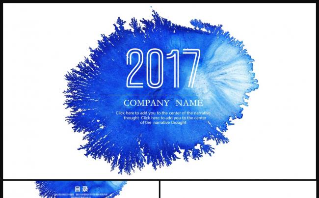 精美蓝色水彩风格2017大气年终工作总结述职报告ppt模板缩略图