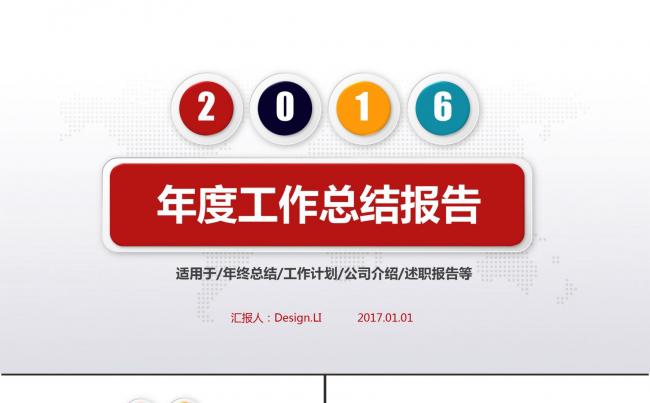 年终工作总结缩略图
