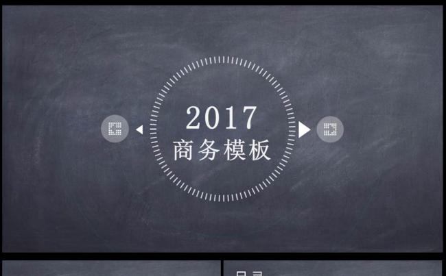 手绘黑板风商务演示动态ppt模版图片下载商务缩略图