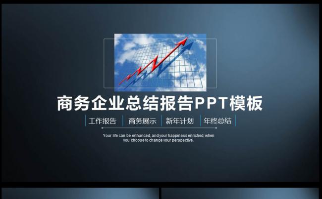 工作汇报 年终总结2016创业融资商业计划书图片下载缩略图