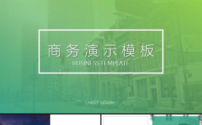 70P绿色高端商务广告PPT模板缩略图