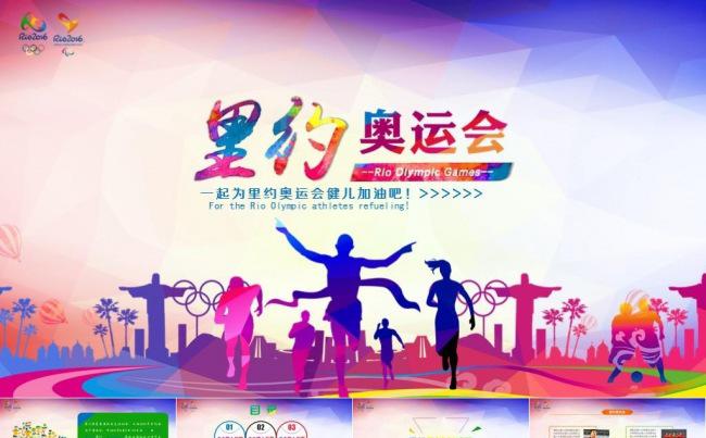 炫彩2016巴西里约热内卢奥运会PPT缩略图