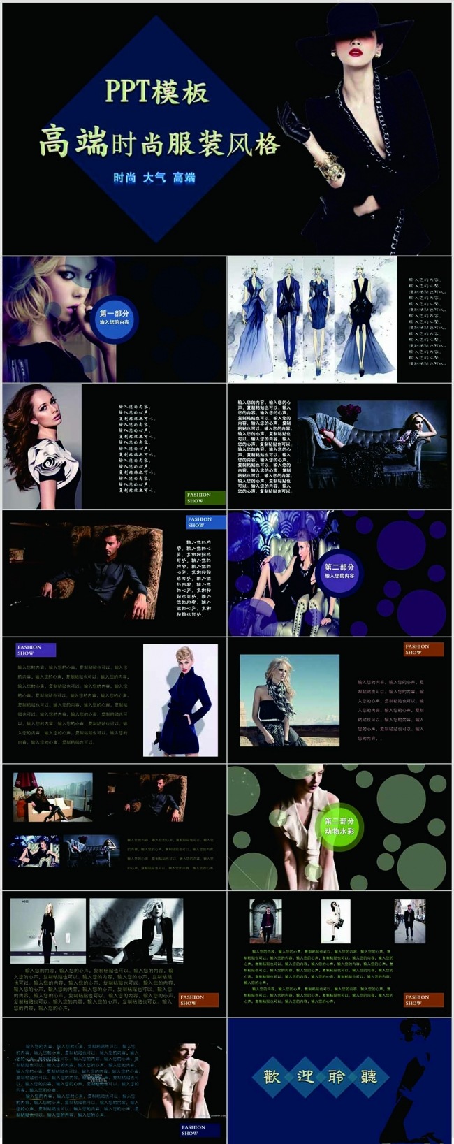 高端时尚服装风格PPT模板