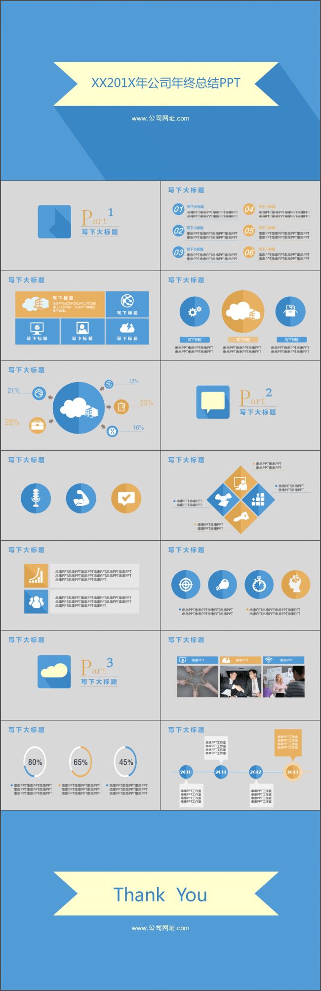 XX201X年公司年终总结PPT