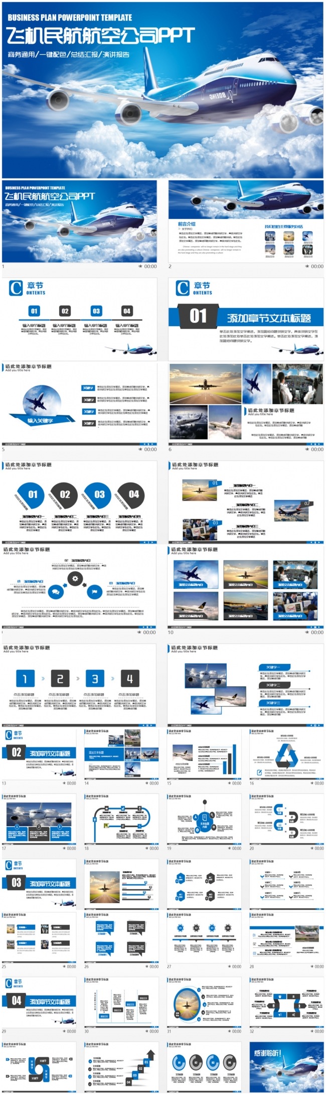 清新简洁飞机民航航空公司PPT
