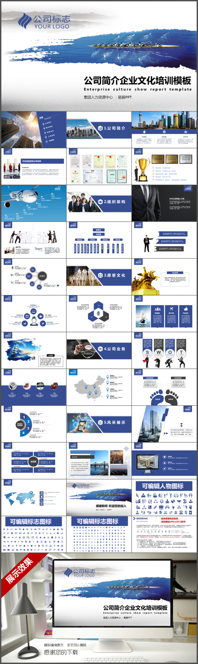 公司简介企业文化培训员工入职培训框架完整商务通用介绍演讲投标