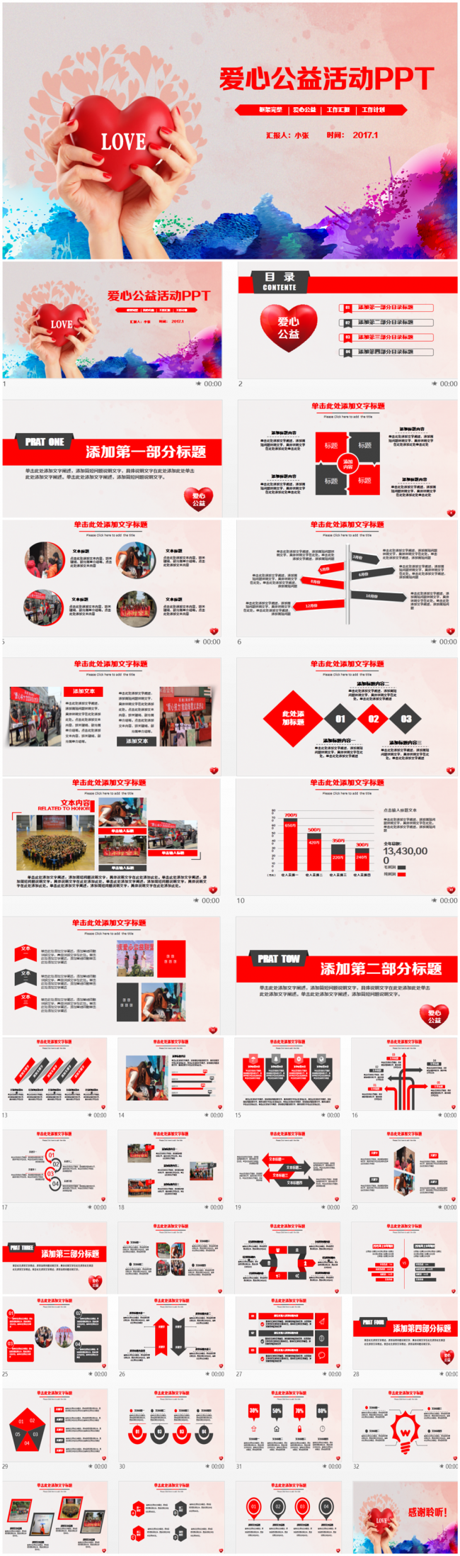 简洁爱心公益活动PPT