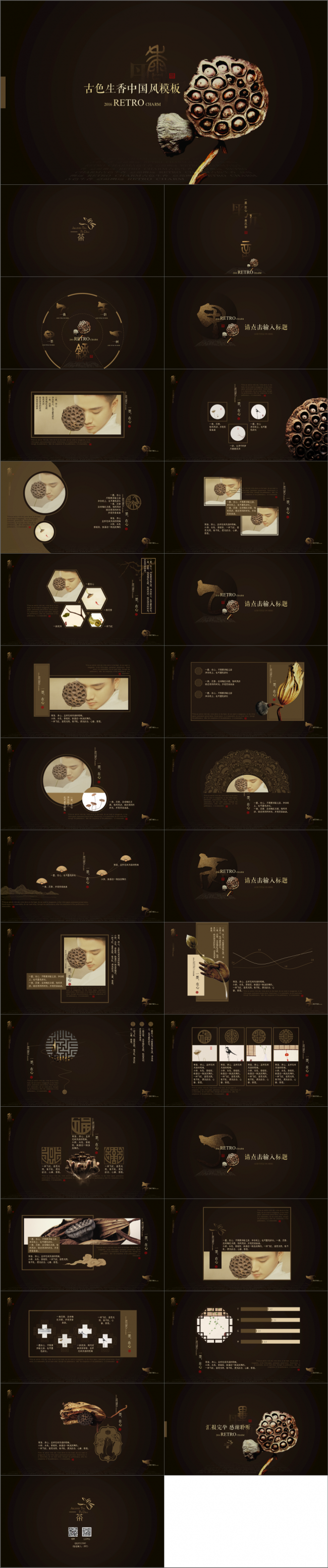 [一茶演示]古色生香中国风古典艺术模板