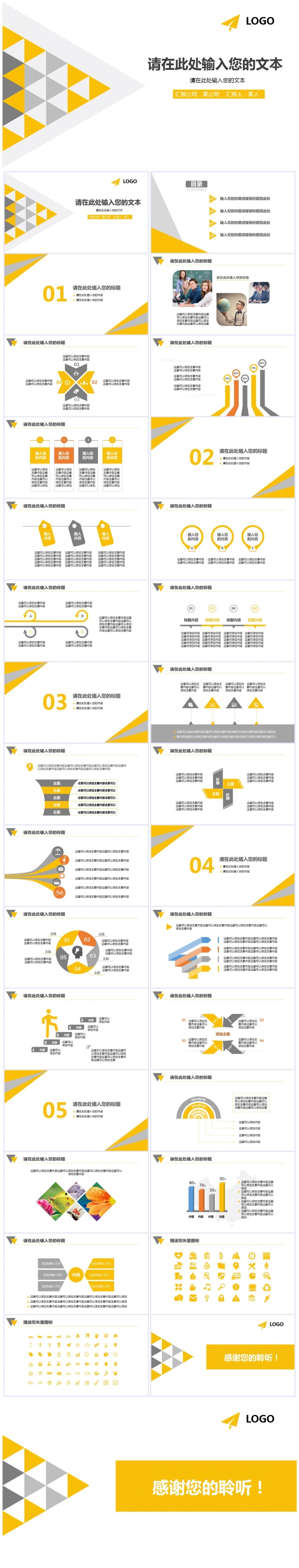 【龙姐PPT】27工作汇报、项目汇报、商务简约通用PPT