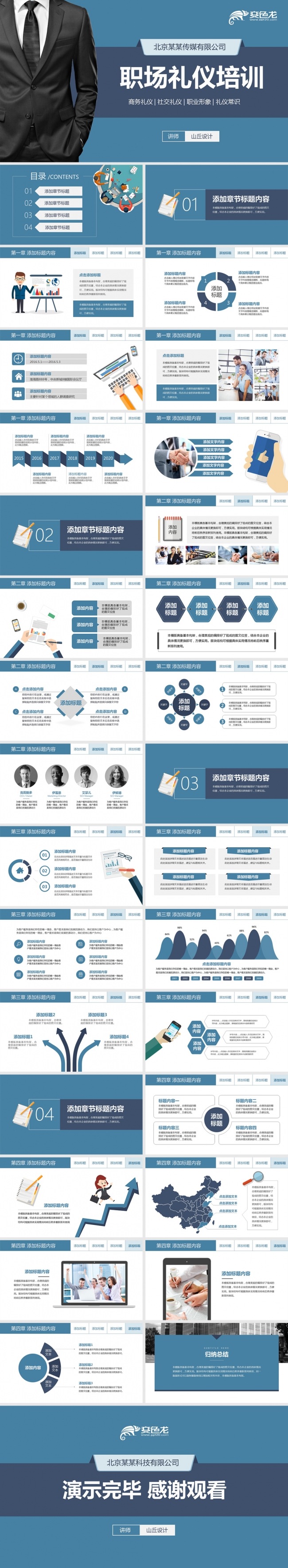 职场礼仪培训商务礼仪培训PPT模板
