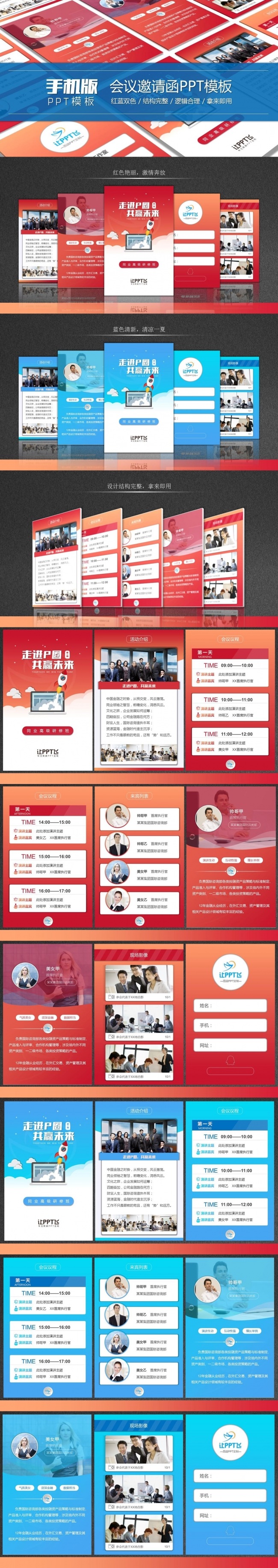 红蓝双色会议邀请函PPT模板