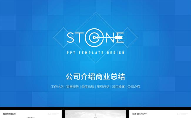 高端简洁公司介绍商业总结通用PPT模板缩略图
