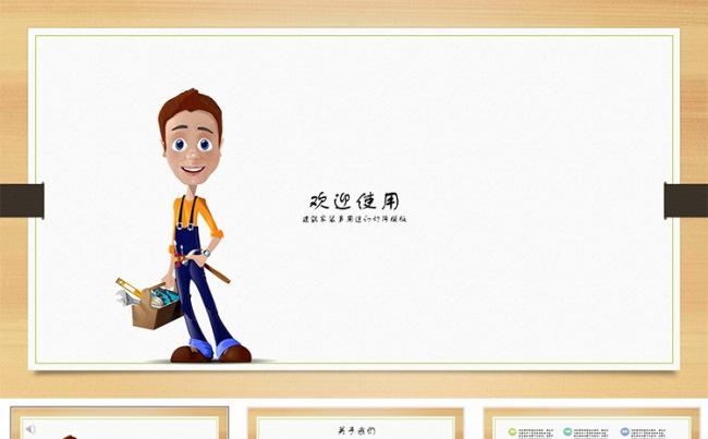 装潢设计软装案例展示PPT模板缩略图