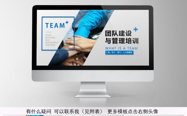 团队建设和管理培训新员工入职培训PPT缩略图