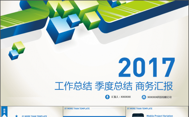 今日3折--完整架构送图标 工作总结 季度总结商务汇报PPT缩略图