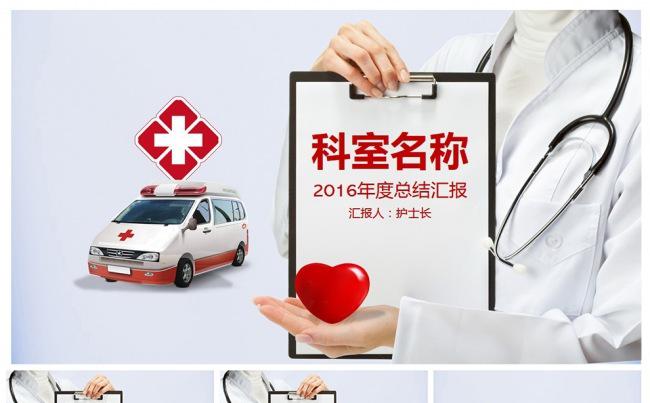【精美全面】医院医疗系统总结报告专用PPT缩略图