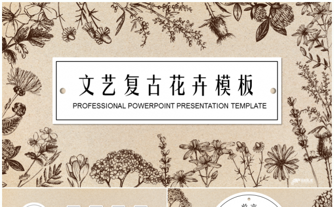 【复古文艺】黑白花草创意总结汇报PPT模板缩略图