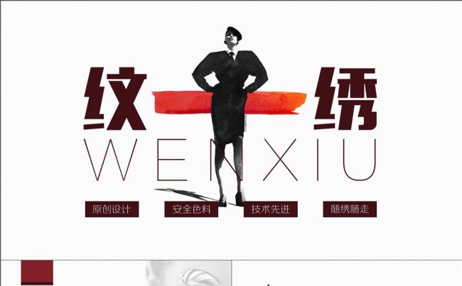 美容整形医院纹绣动态ppt企业介绍宣传ppt缩略图
