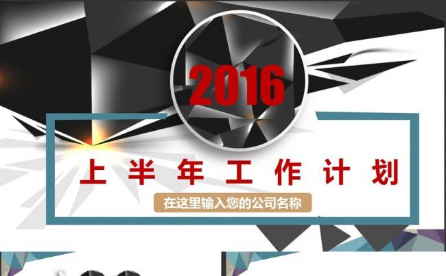 上半年工作总结计划通用型lowpoly风格PPT动态模板缩略图