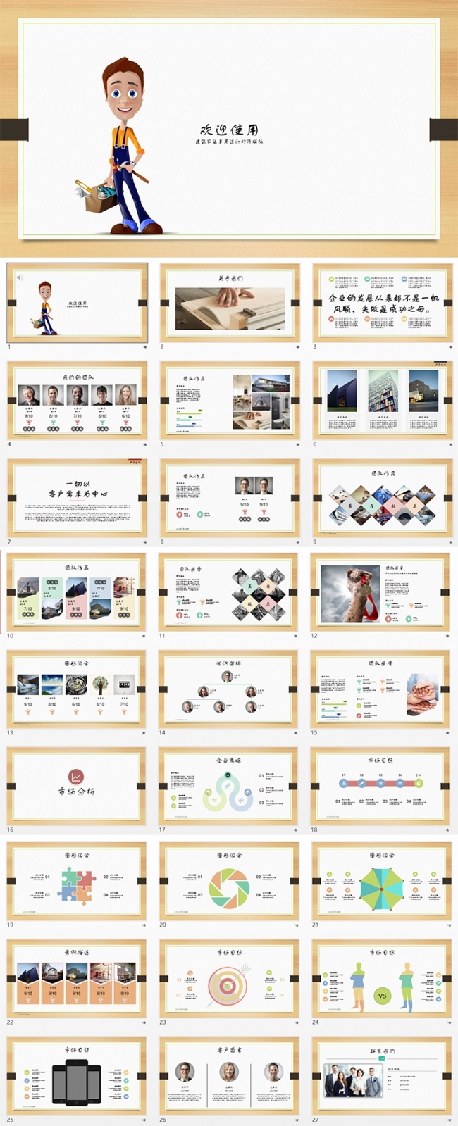 装潢设计软装案例展示PPT模板