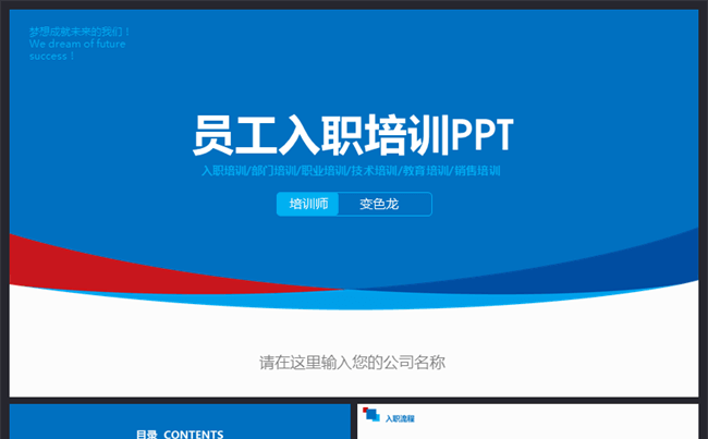 【标准实用员工培训】简洁大气员工入职培训通用PPT模板缩略图