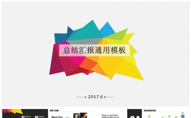 动态彩色lowpoly动态商务ppt动态模板缩略图