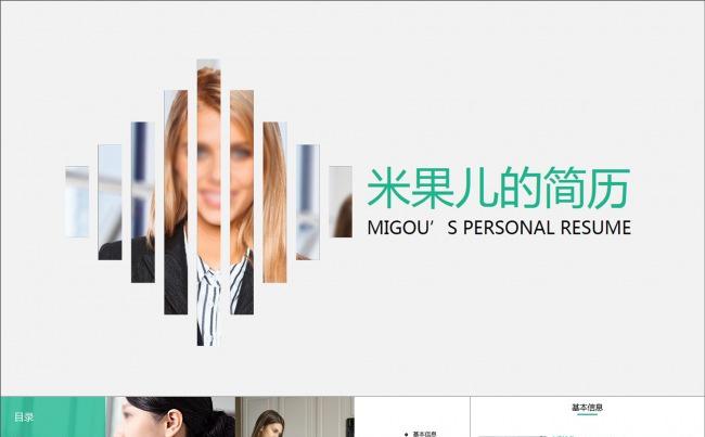 时尚简约创意自我介绍简历动画PPT模板缩略图