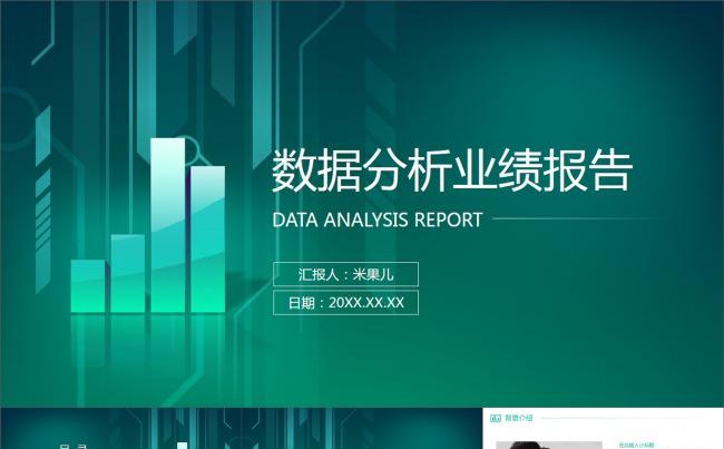 数据统计业绩分析报告图表动画PPT模板缩略图