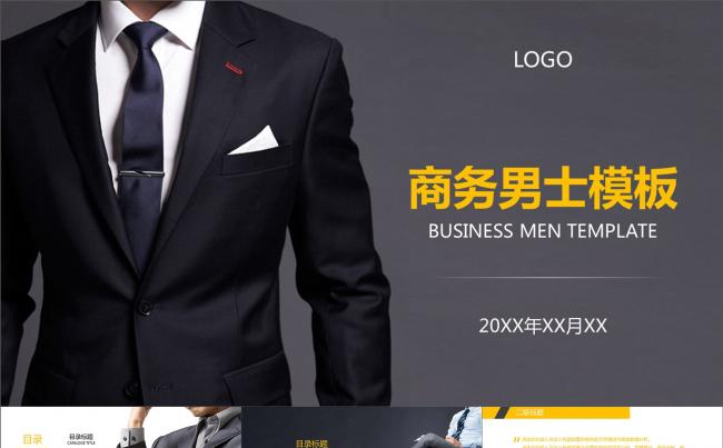 男性男士西装背景商务简约动画PPT模板缩略图