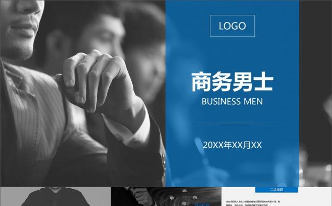 男性男士背景商务职场简约动画PPT模板缩略图