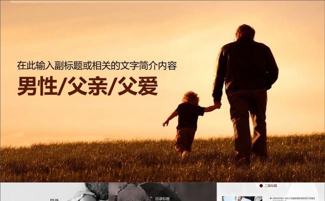 男性亲情父爱父亲节通用动画PPT模板缩略图