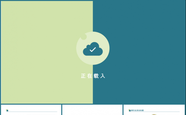简约扁平演讲汇报商务模板缩略图