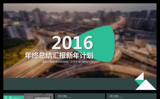 2017年简约工作总结工作汇报PPT模板缩略图