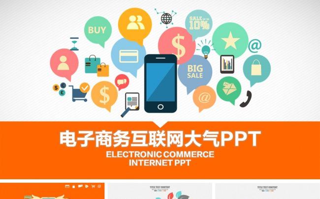 电子互联网大气PPT模板缩略图