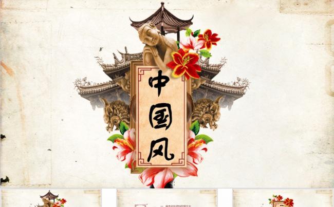 中国风ppt动态模版缩略图