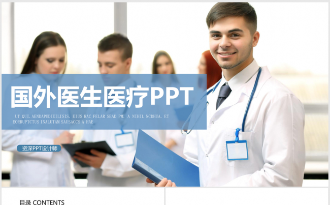 国外帅气男医生医疗ppt动态模板缩略图