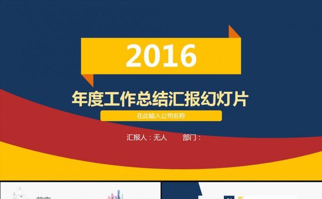 三色黄红蓝工作总结汇报模板缩略图