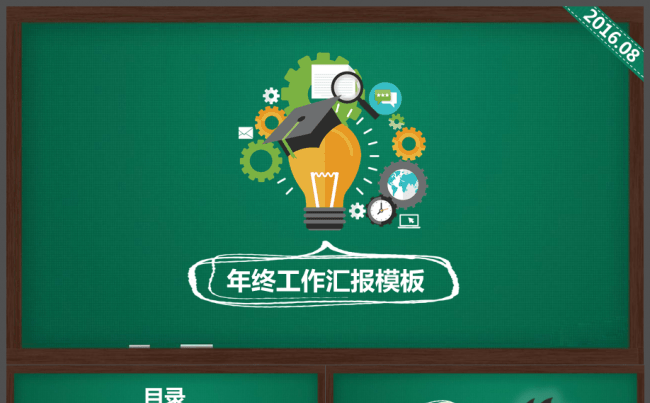 黑板风年终工作总结模板-绿色缩略图