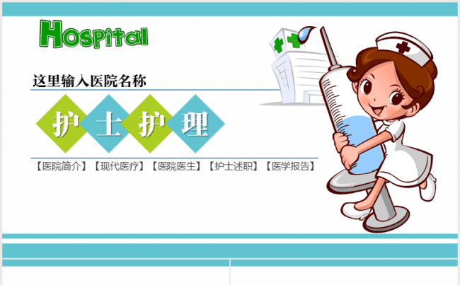 医疗医药药品医院卫生医学医生健康护士生物制药医药幻灯片缩略图